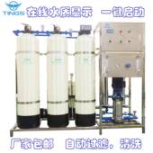 厂家直供.5吨 小饮型VDS商用反渗透直饮水纯净水0系统用H水处理设