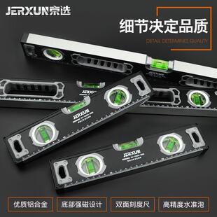 选水平尺高精度GLV京多功能水平尺装修家用铝合金磁迷你衡尺性平
