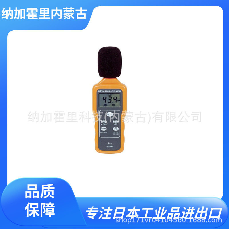 SHINWA亲和数字噪音计78588