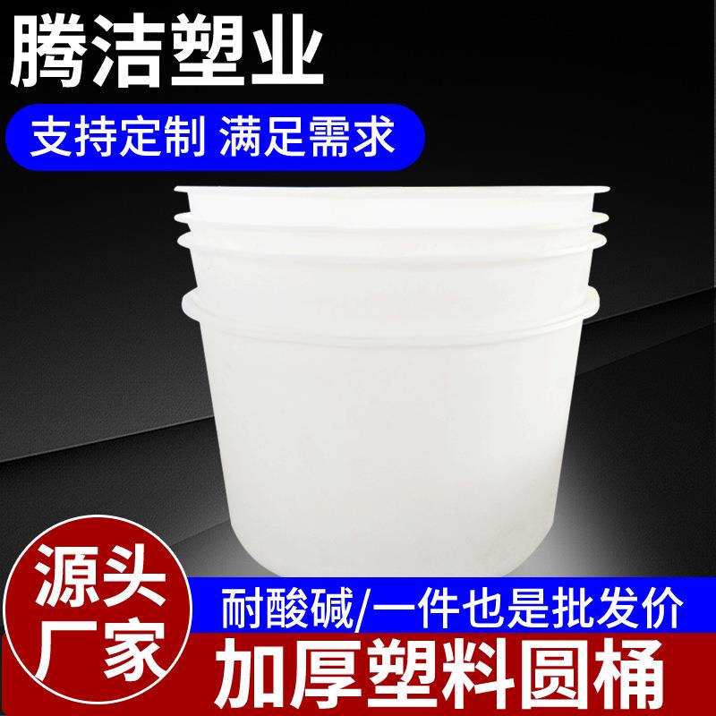 圆形塑料箱20L大容量0家养殖水产圆桶塑料929养殖用圆桶