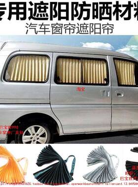 东风风菱行智M3菱智0V03菱智M5M6F65160F60L汽车窗帘遮阳帘防晒