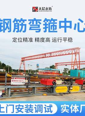 YT-32233型全自中动数控钢筋弯曲中厂多根同时作业钢筋心弯曲心家