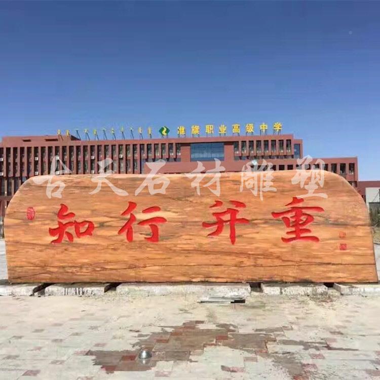 风景石自然石院广场刻字石牌石景GTJ006观假山石头雕庭装饰招奠基