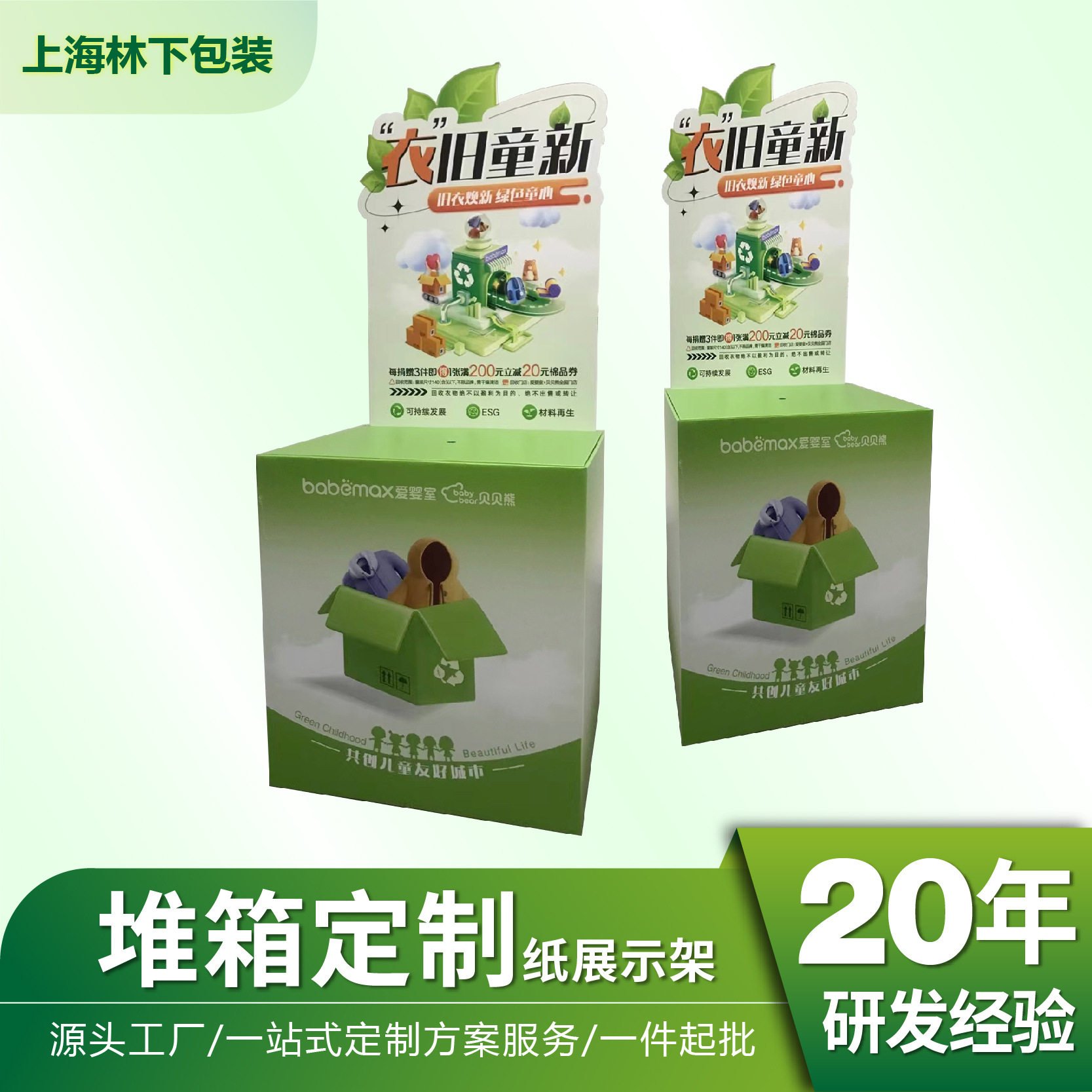 工厂制作商超促销瓦楞纸堆箱