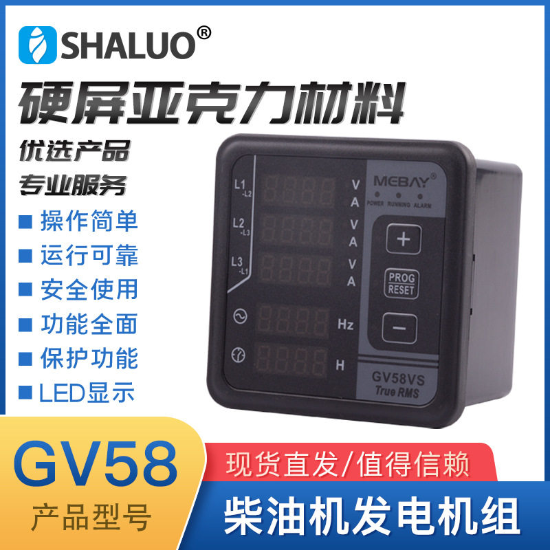 GV58数显电参数多功能表 电压表 电流表  数字频率表