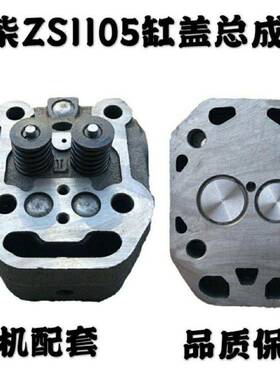 单缸S水冷柴油机S1100/Z105/ZS1Z110CMP/ZS11115主机配套缸盖总成