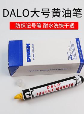 DYKEMDAL印黄油笔O耐高温防染面料标签纺织染用23066漂记BTX号笔