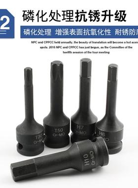 头炮批3/8中飞气动内六角套筒0m148m连体批头风动风梅1花旋具头套