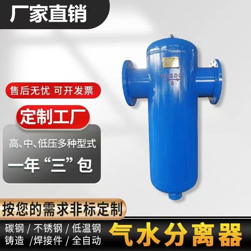 旋风水式汽水液分离器蒸汽管道冷水气分QGP凝离器自动排气水过滤
