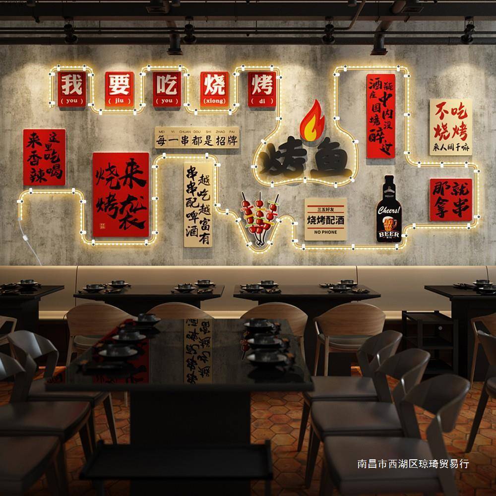 网红烧烤发撸串墙面装挂饰画餐饮饭店TSV清小酒馆创意氛吧围光灯