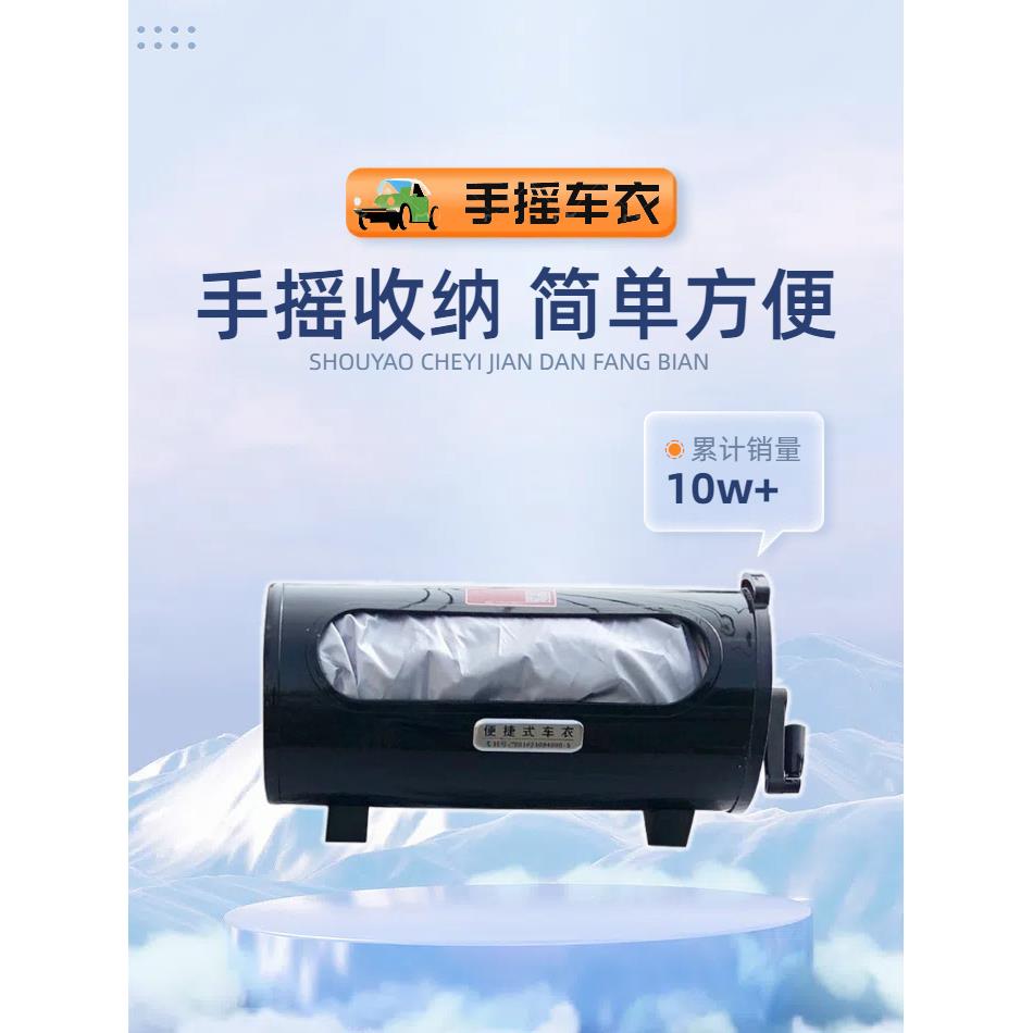 夏天防晒热降温保护通用收罩纳四季车自衣全半WXC动手摇车罩手隔