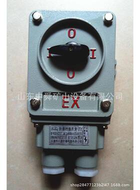 防爆转换开关BHZ51-103380V线路控制电机起动停止大电流10A