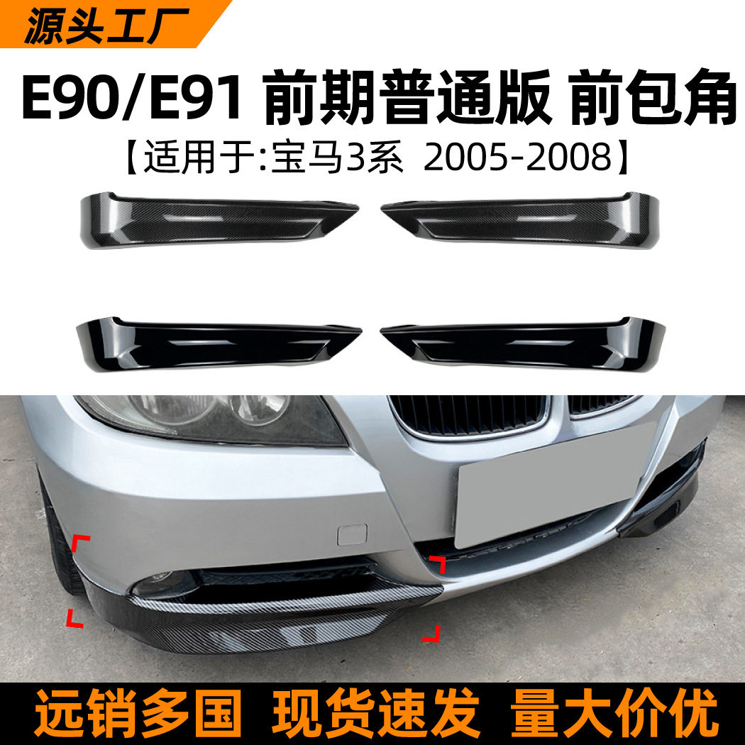 适用宝马3系BMWE90E91320i330i2005-2008前期前包角车贴改装