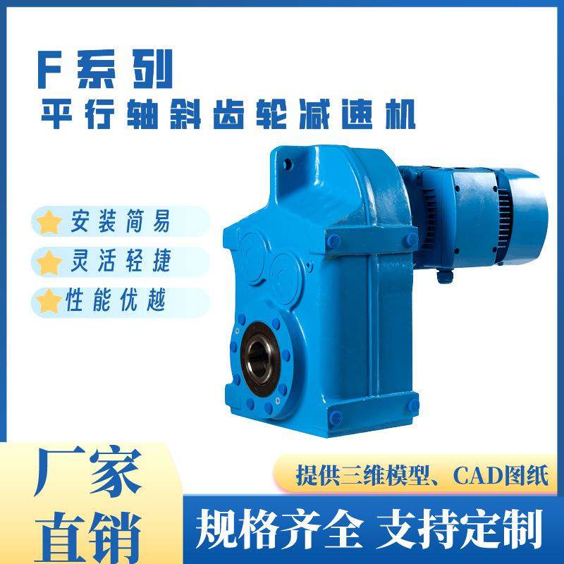 匹德齿轮减速机FA47齿轮减速机FA67减速机gearreduc