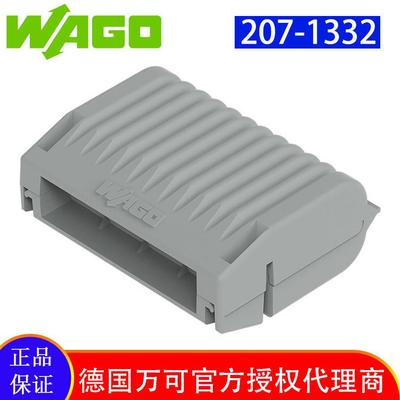 防水凝胶盒207-1332适于电线221/2273/2773系列连接器不带导线