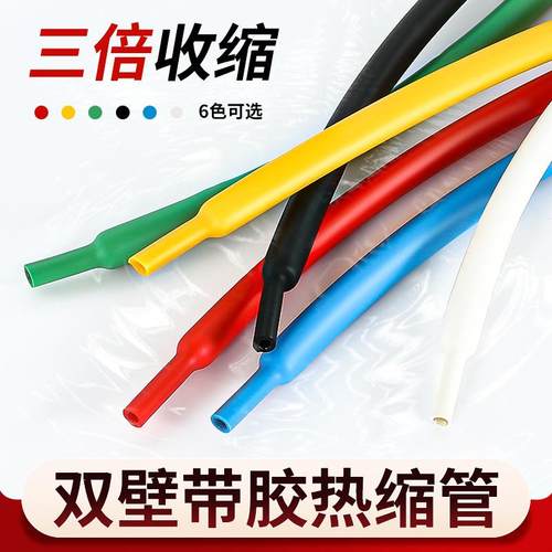 双壁带胶热缩管绝缘套管黑色加厚三3倍收缩管含胶防水电线保护套