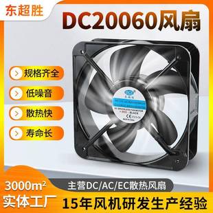 DC20060直流散热风扇24V充电桩配电柜暖风机烘干机20CM工业风机
