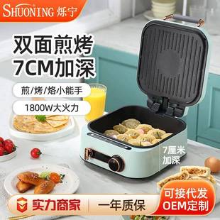 烁宁多功能电锅一件起批饼锅加深 家用双面煎烤加深7cm电饼铛