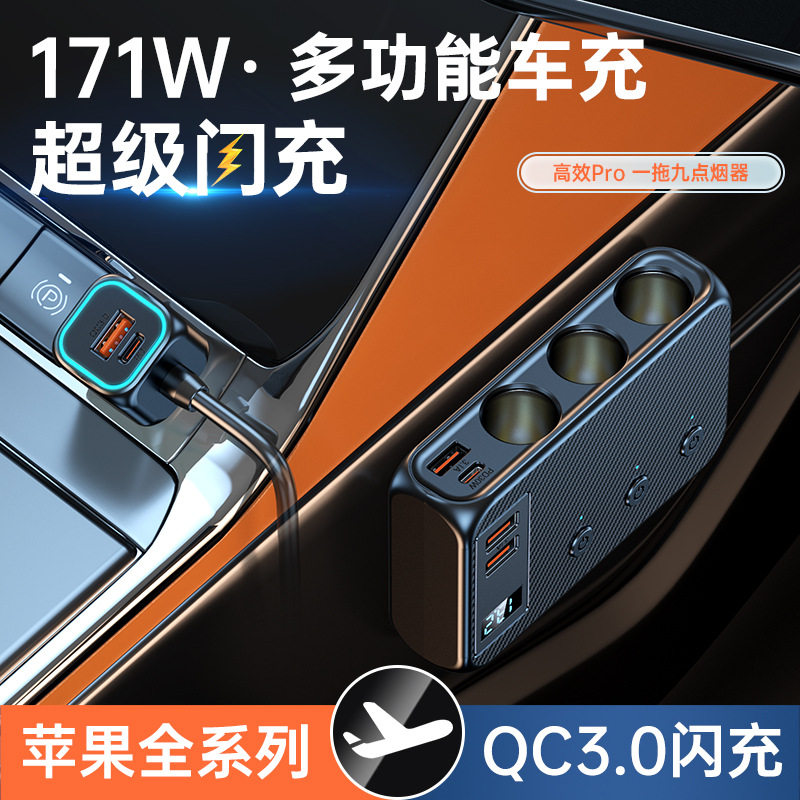 新款C29一拖三点烟器多功能汽车车载充电器转换插头usb车充171W