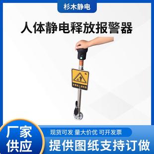 人体静电释放报警器壁挂式 S声光语言报警人体静电检测器 AS6608