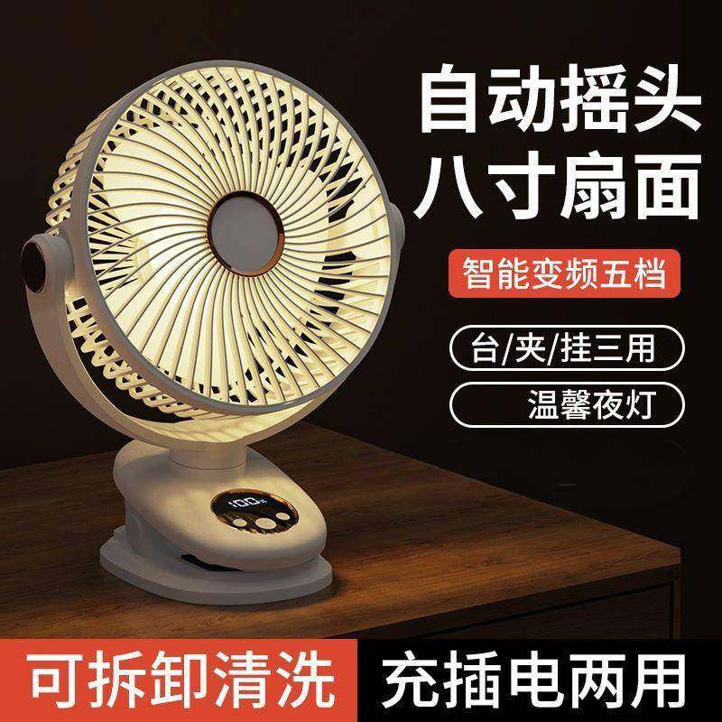 8寸自动摇头数显夹子风扇usb充电办公室桌面宿舍小型风扇夜灯大风,农用物资,其他肥料,淘宝优惠券,粉丝福利购,淘宝优惠卷