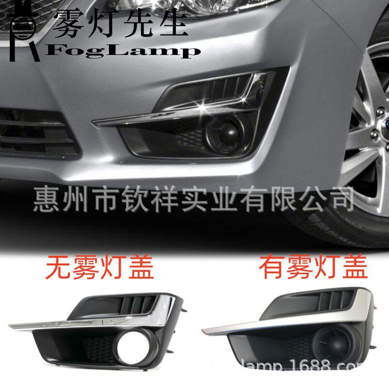 适用于15-16款斯巴鲁Impreza翼豹前保险杠雾灯罩格栅灯框日行灯罩