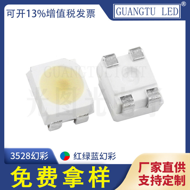 工厂直供3528RGB灯珠三安芯片4脚高光效12V0.2W幻彩led贴片超亮