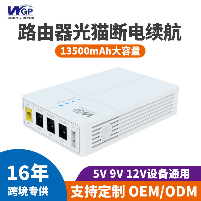 WGPminiupsDC12v9V5V光猫路由器UPS不间断电源断电备用续航移动