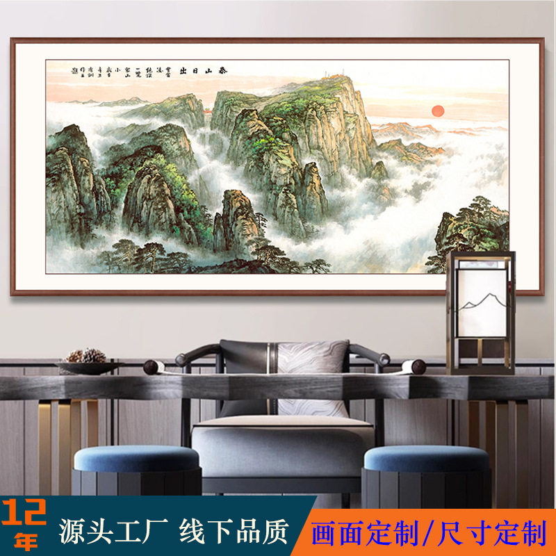手绘山水字画五岳泰山日出办公室挂画有山水有太阳客厅背有靠山画