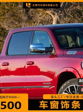 适用于19-25款道奇RAM1500车窗饰条改装黑色侧窗镀铬装饰车身套件