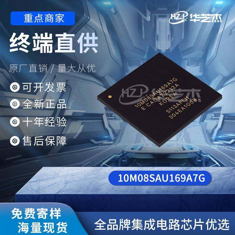 10M08SAU169A7G封装UBGA-169FPGA现场可编程门阵列原装