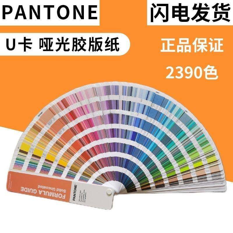 潘通色卡2025标准u卡哑光2025版样本册2390色胶版纸,农用物资,其他肥料,淘宝优惠券,粉丝福利购,淘宝优惠卷