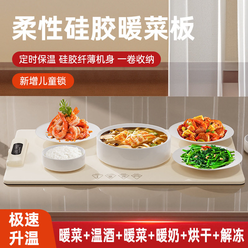 柔性暖菜板热菜神器家用餐桌热垫加热垫折叠多功能智能恒温饭菜板