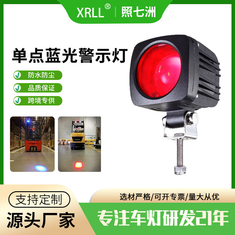 厂家24V叉车led警示灯倒车安全示宽灯12v区域工作灯边界大蓝光灯