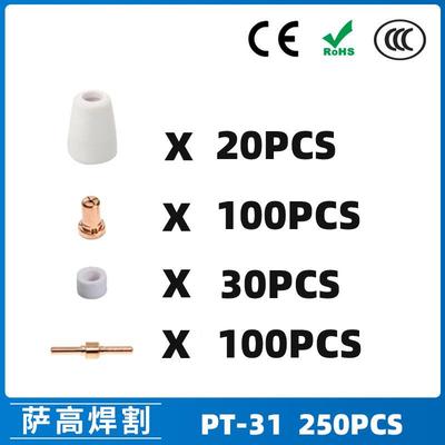 PT31/温州40A等离子切割配件LG40电极喷嘴250PCS保护罩分流器