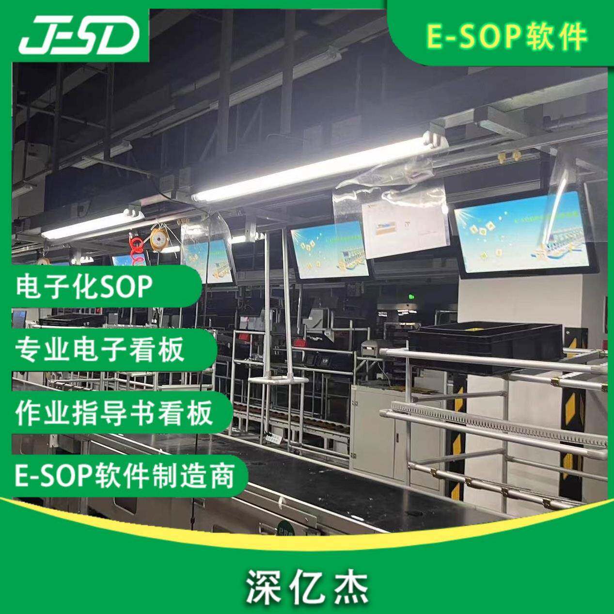 E-SPP电子O作业指导书管理系统液晶电视ESO安灯呼叫生X185产管理