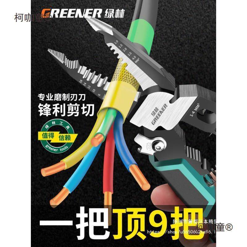 绿林9合1线多剥功能线钳533剪线钳电剥工工具钳子拨线钳皮拔包麦
