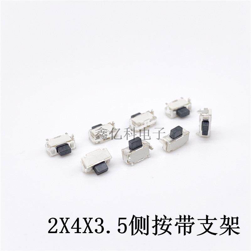 3轻小开关2*4*3.5侧按带触2X4X3.5支架2X4X.5MM微型按键贝贝两脚