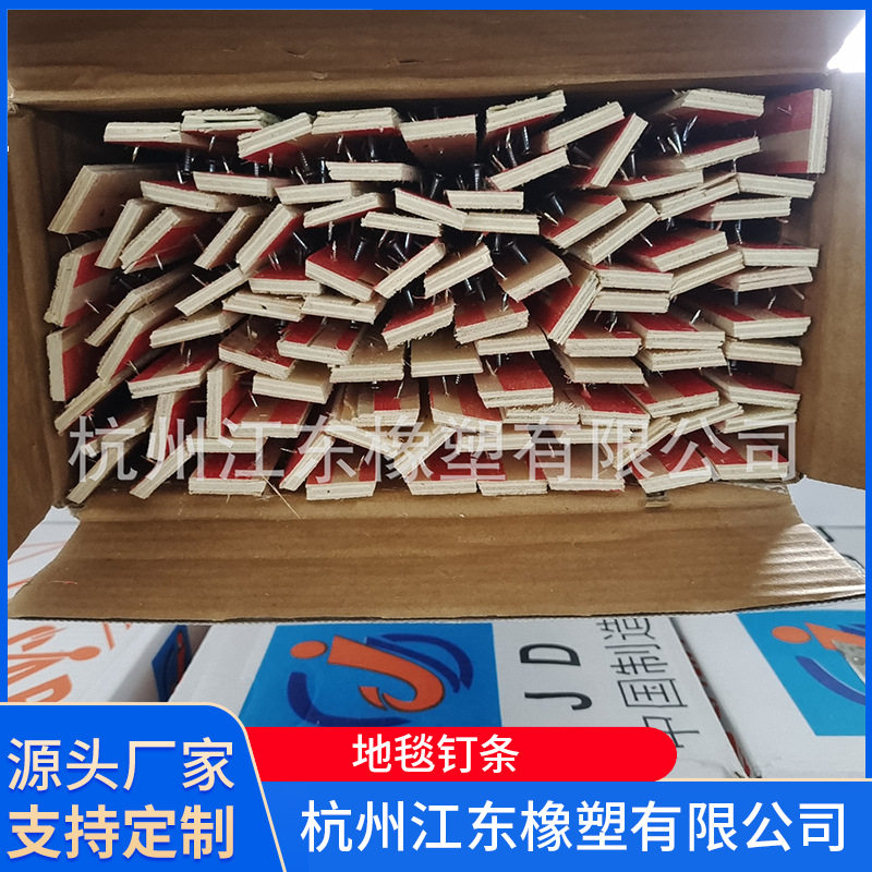 地毯钉条/地毯木刺条/地毯铺装木钉条/地毯收边木钉条