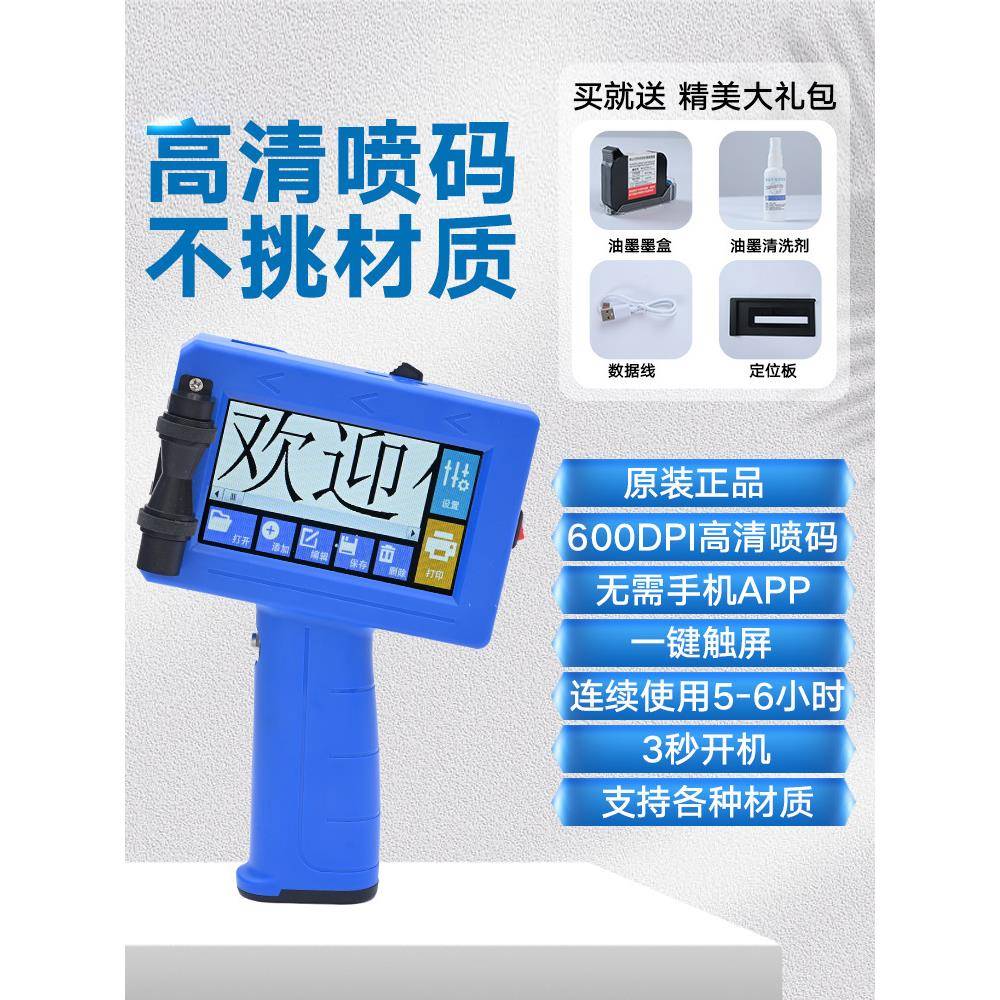 傲娇星1.7cm喷机DCT手码持小型自动智能2喷码机打生产日期手全持