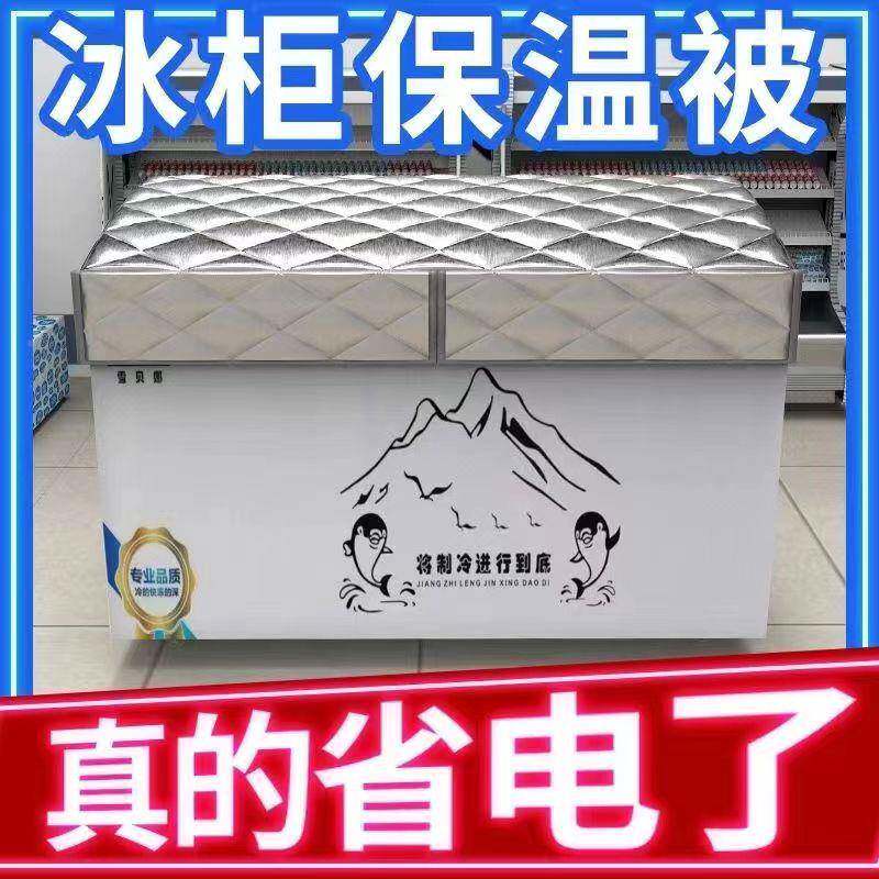 冰柜保温冰柜保温被超市厚省电晒隔热罩防加雪糕防水盖布防巾尘罩
