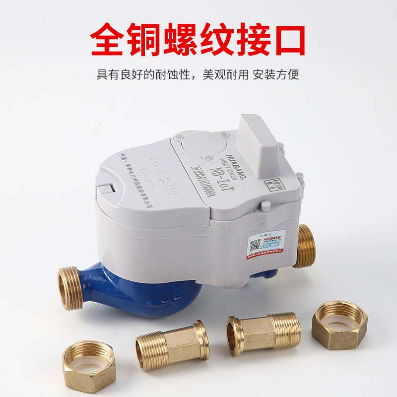 水表预付费磁卡刷卡水电一卡通插卡式ic卡冷水插卡远传仪表LoRa