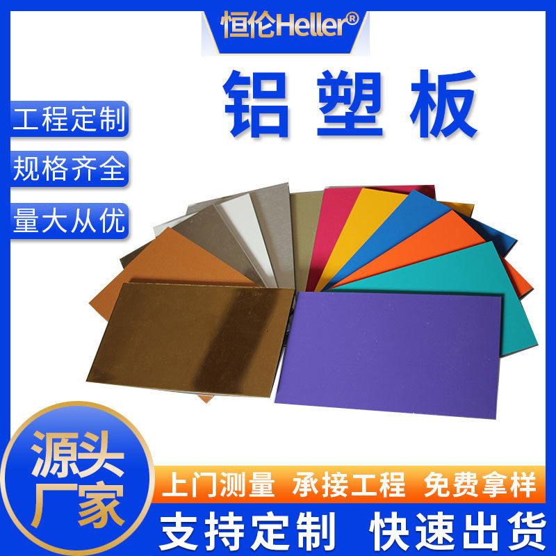 铝塑板广告牌门头装修材料开槽折弯雕刻自粘墙贴防火零切铝复合板