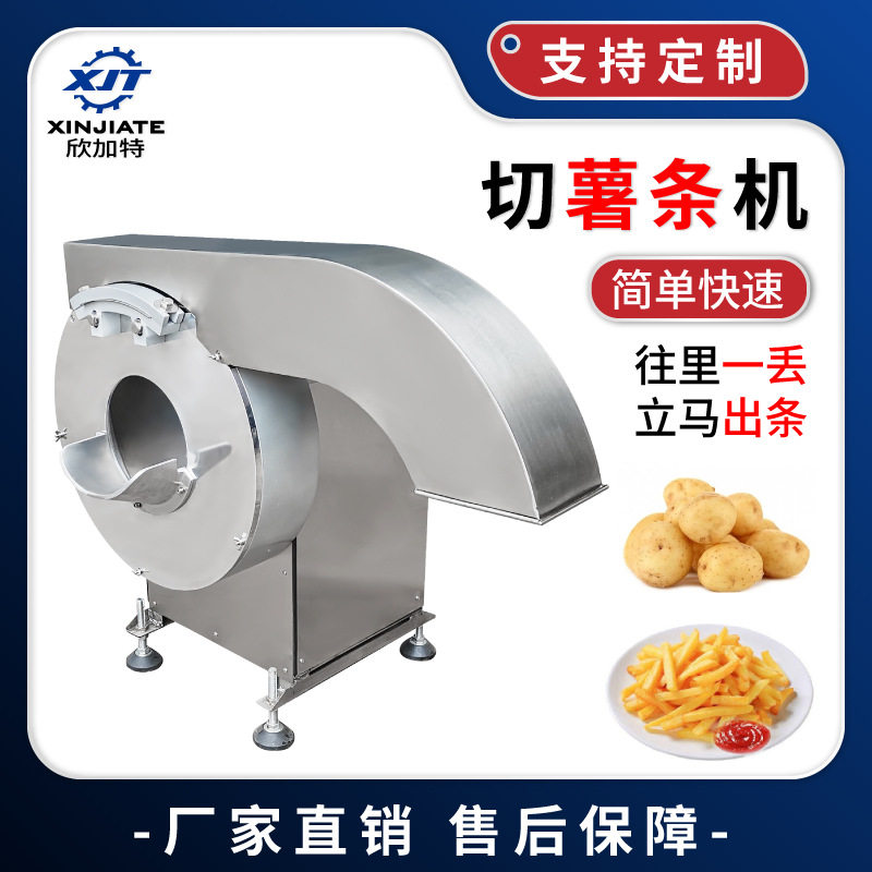 土豆切条机商用切条机商用家用切黄瓜萝卜土豆莴笋条机薯条切条器