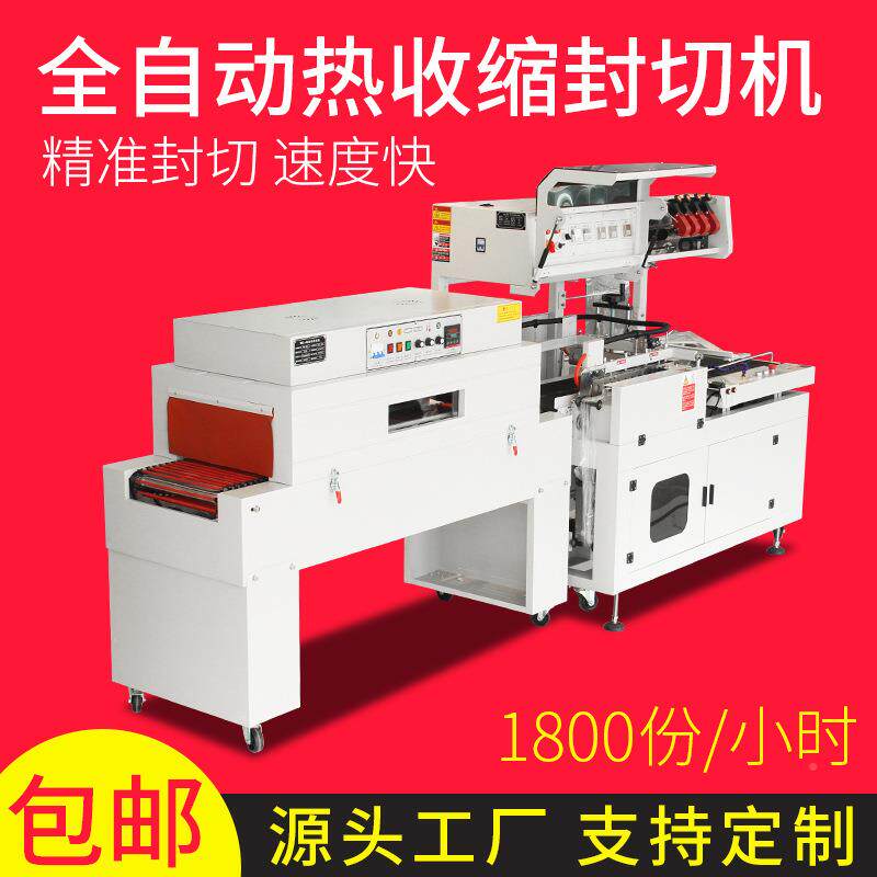 热收缩机套袋封热526缩膜口塑封膜机小型热收商缩包装机自动封切