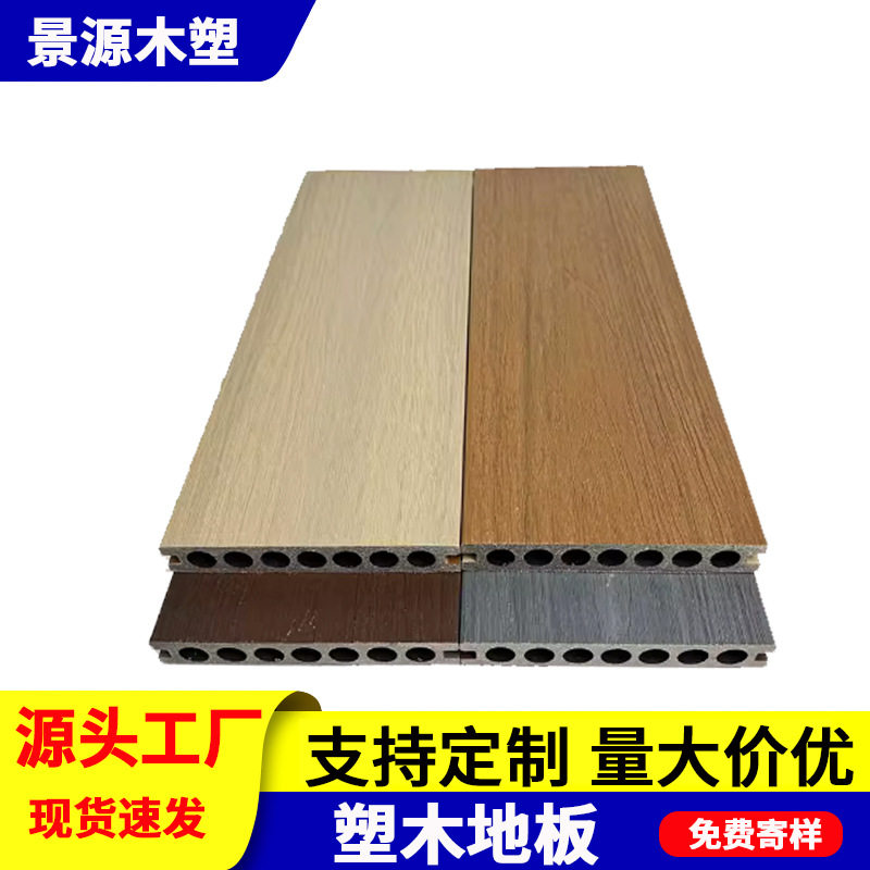 室内木质塑木地板防木纹庭院花园板露台防腐木双面共挤室外塑木板