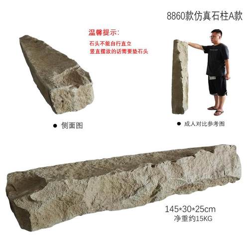 仿VLT真柱假长方石条装饰摆件户鱼池石外庭院店铺民橱窗宿造布景