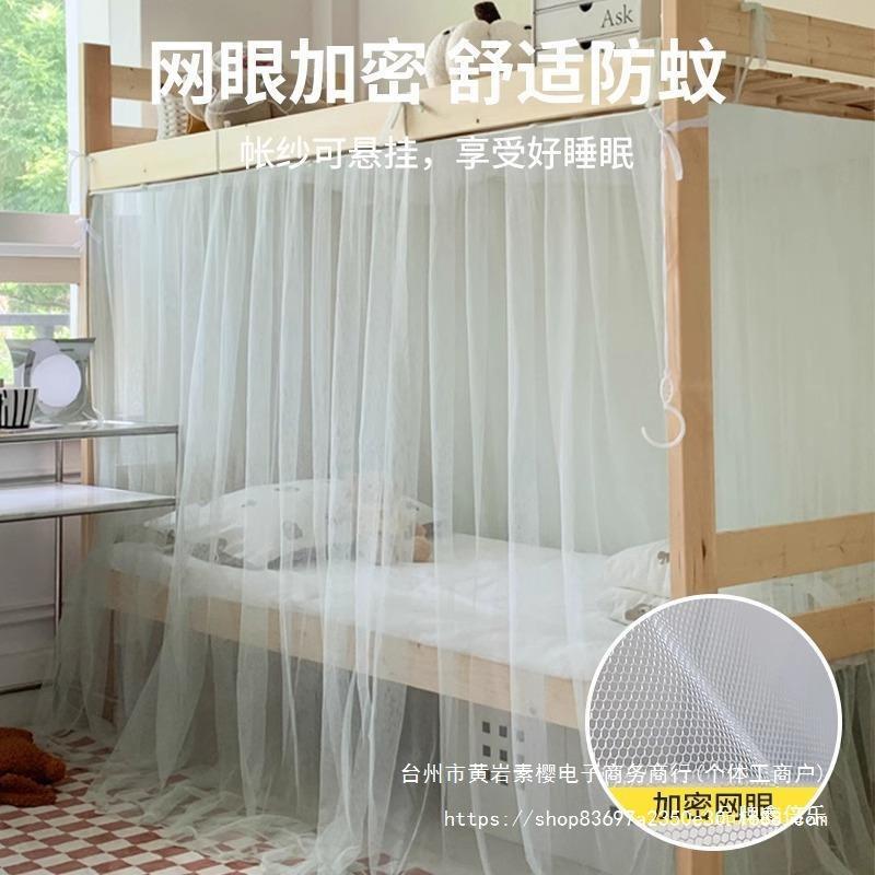新uu679036款学卧生宿舍防蚊帐上下铺寝加密加厚室单人床尘室防蚊
