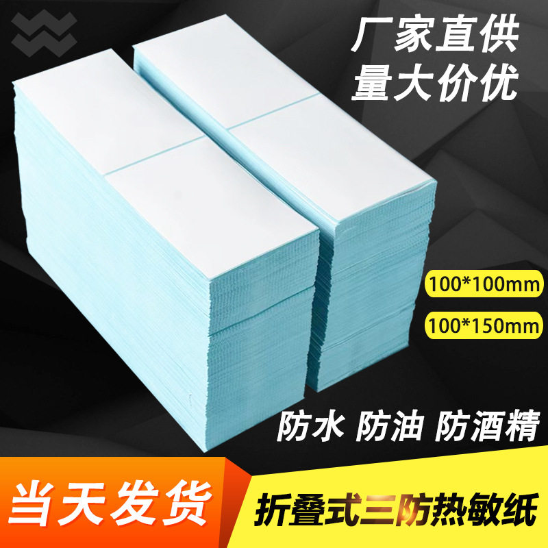 热敏不干胶物流条码标签纸