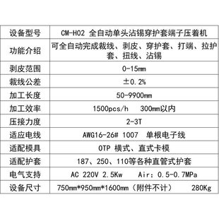 SR-H02 全自动单头沾锡穿护套端子压着机双头穿双头打双头穿护套